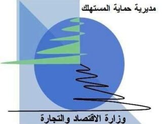 مديرية حماية المستهلك